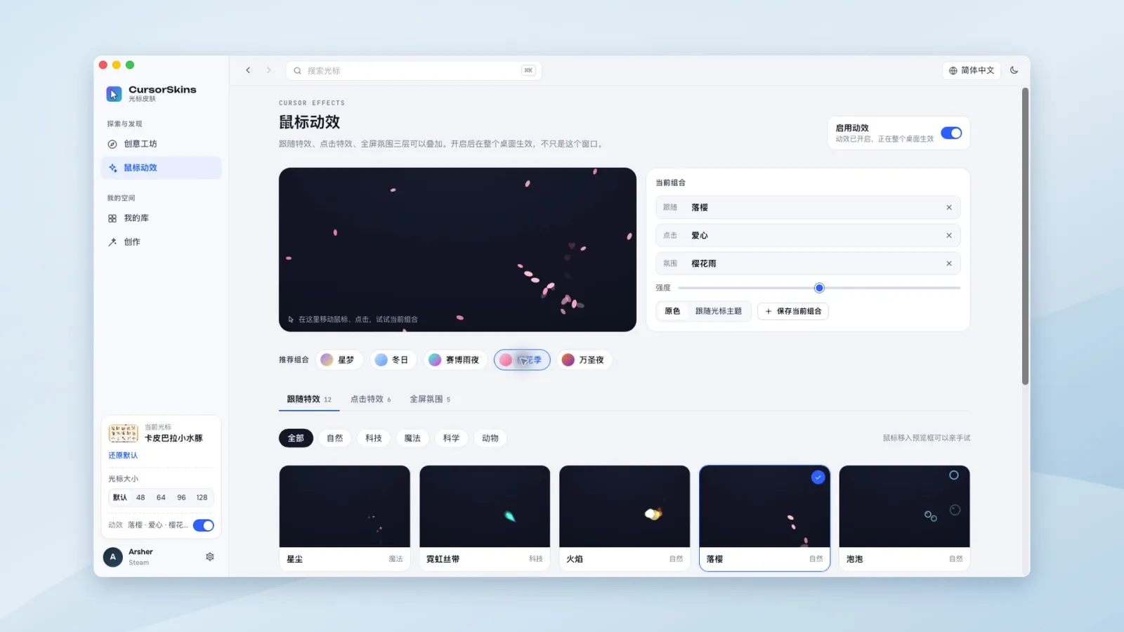 在 CursorSkins 里选择鼠标拖尾、点击动效和屏幕氛围