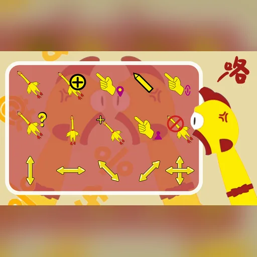 尖叫鸡光标预览图